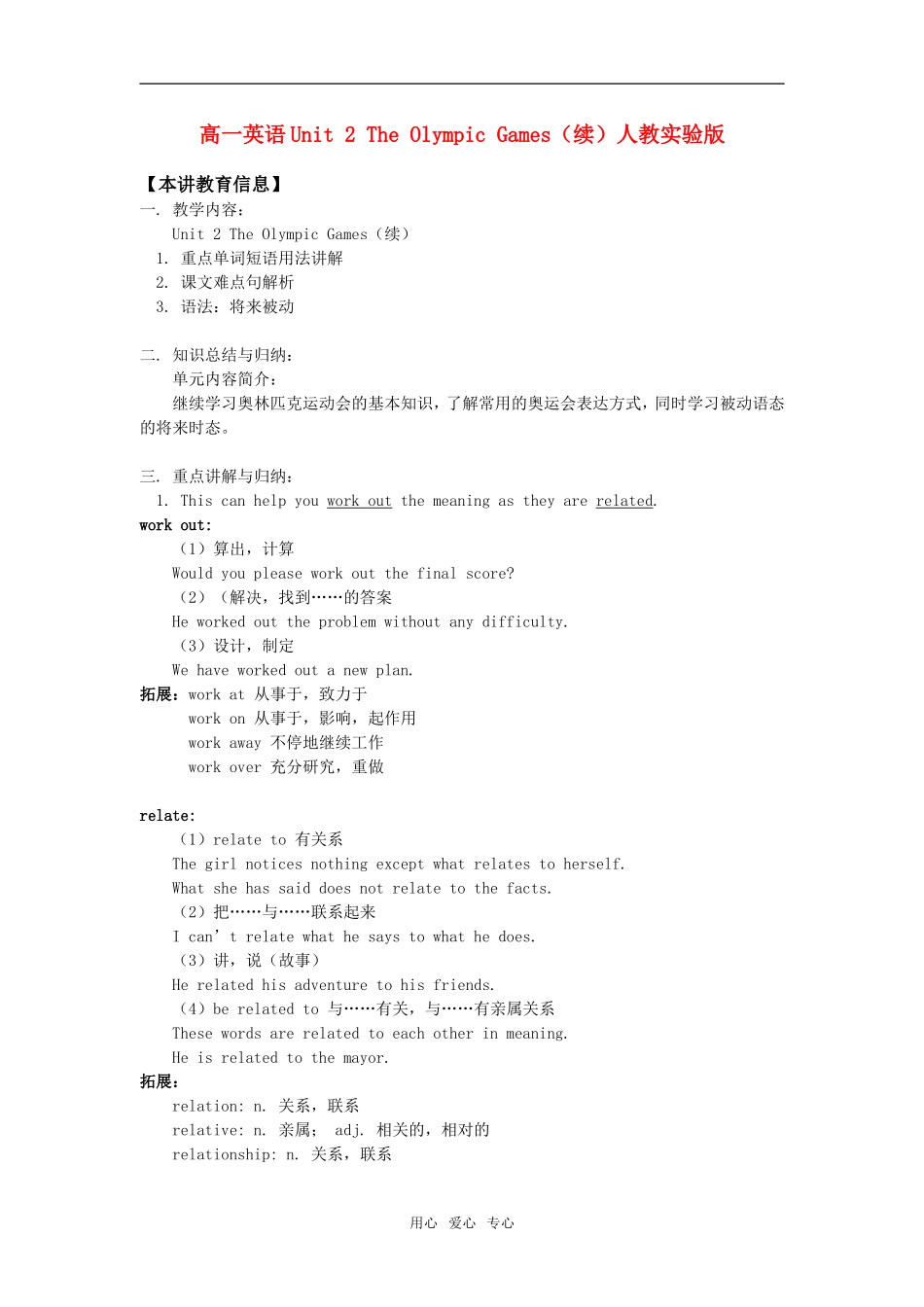高一英语Unit 2 The Olympic Games（续）人教实验版知识精讲_第1页