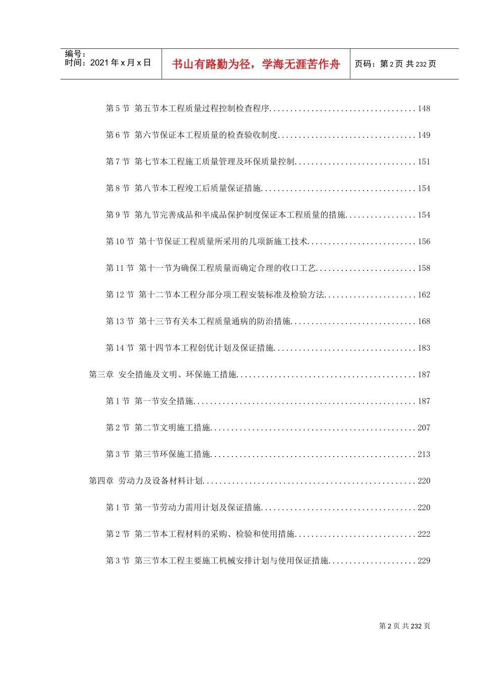 北京某高档小区精装修施工组织设计(DOC254页)_第2页