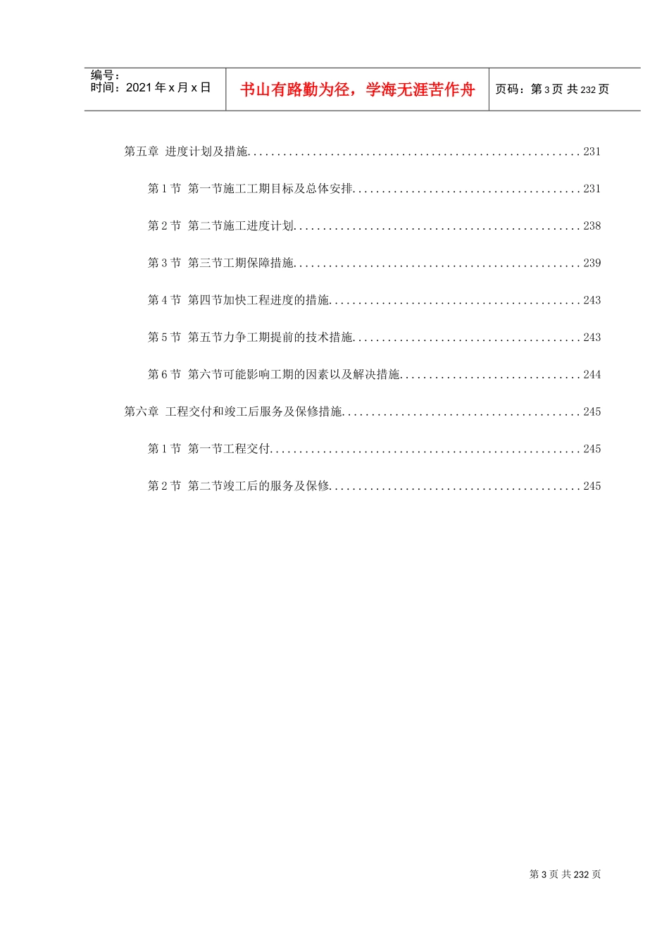 北京某高档小区精装修施工组织设计(DOC254页)_第3页