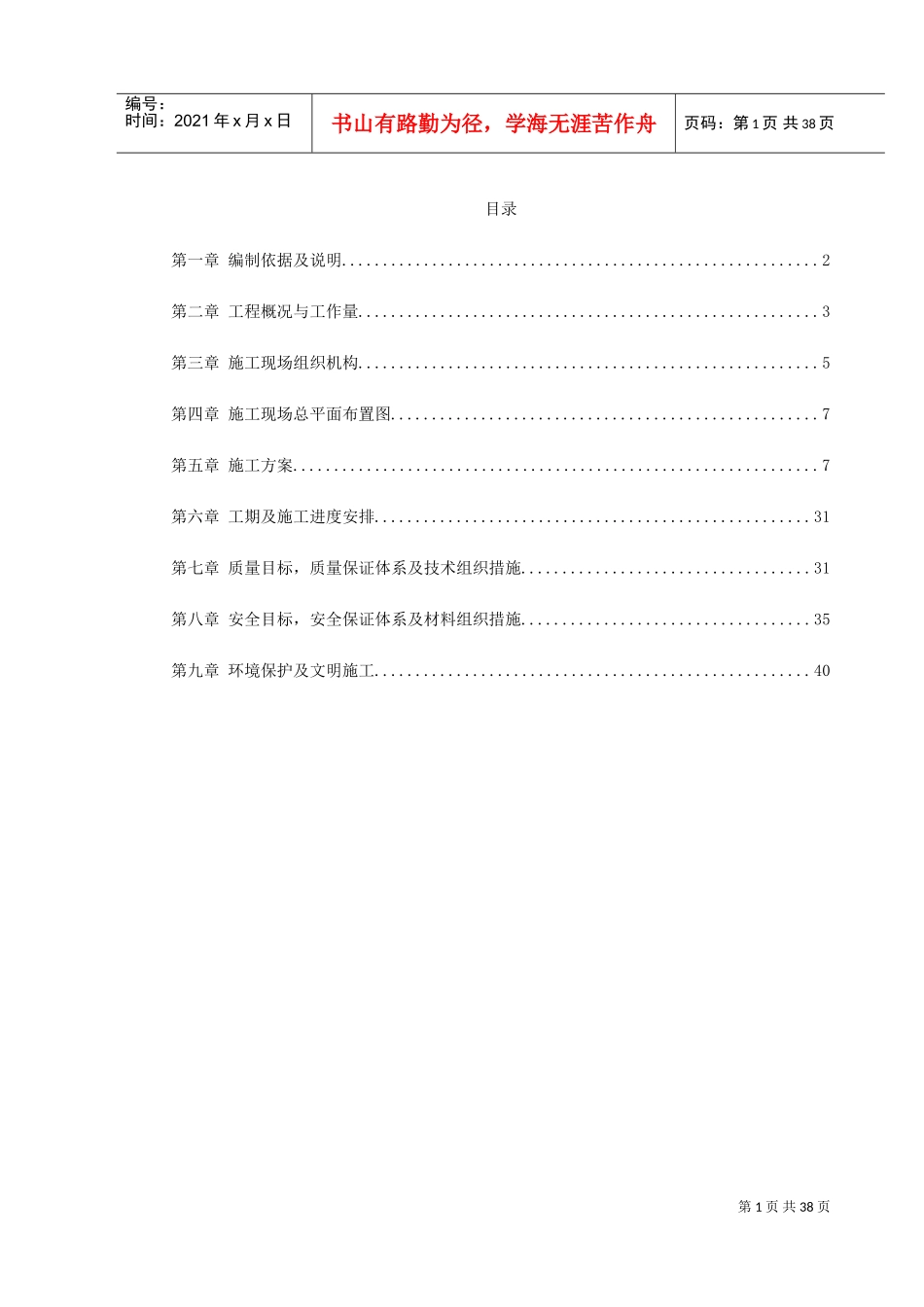0036某变电站工程施工组织设计(DOC44页)_第1页