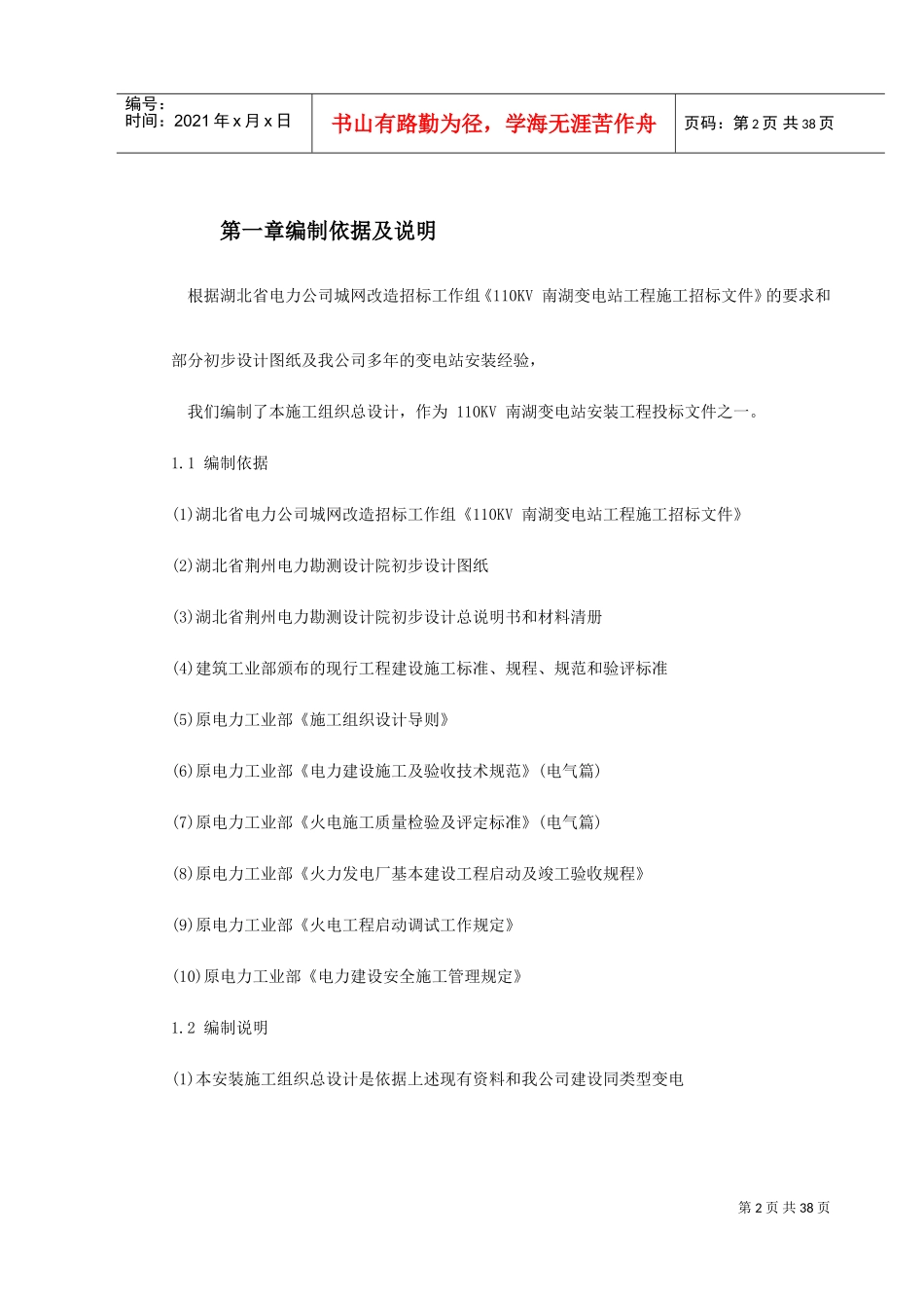 0036某变电站工程施工组织设计(DOC44页)_第2页