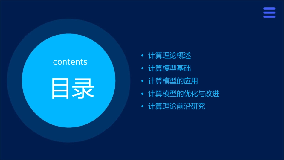 计算理论与计算模型课件_第2页