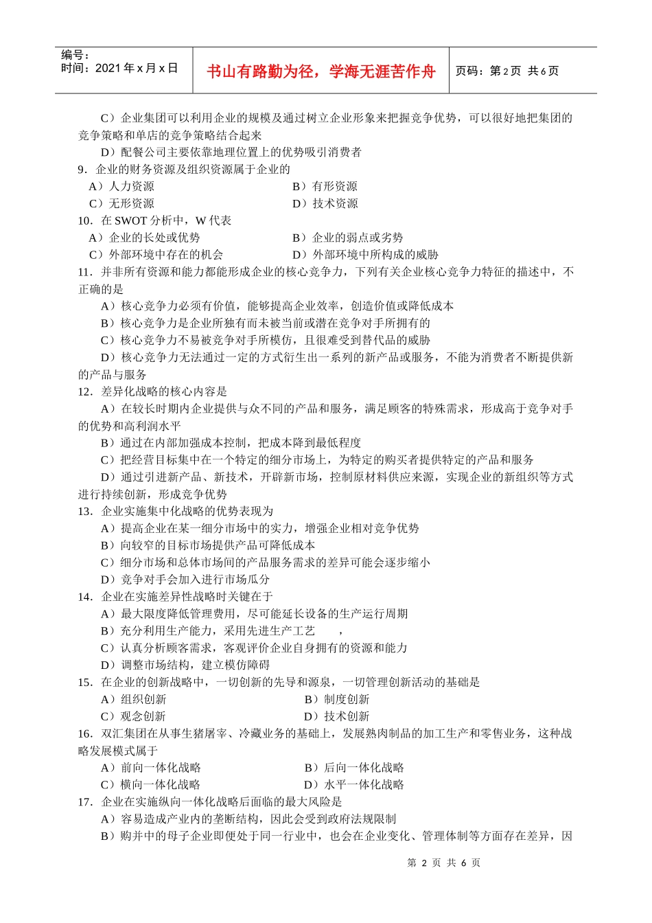 中国餐饮业职业经理人资格证书考试_第2页