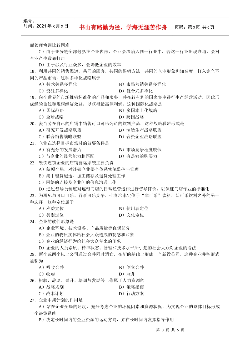 中国餐饮业职业经理人资格证书考试_第3页