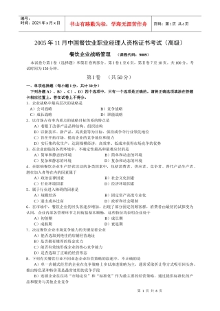 中国餐饮业职业经理人资格证书考试