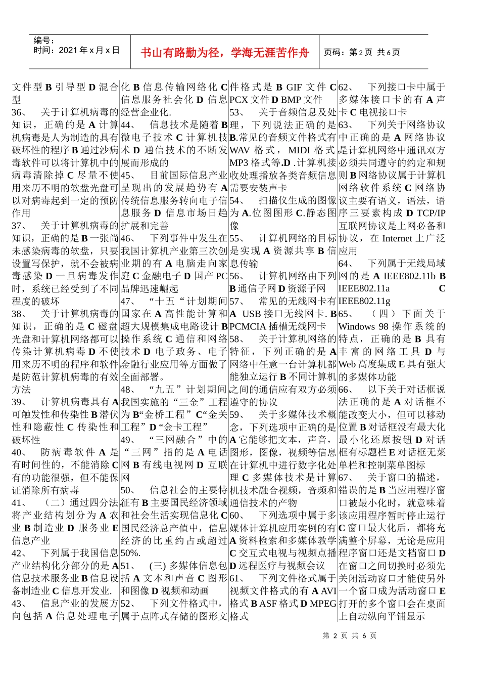 (一)计算机发展过程按使用的电子器材可划分为四代_第2页