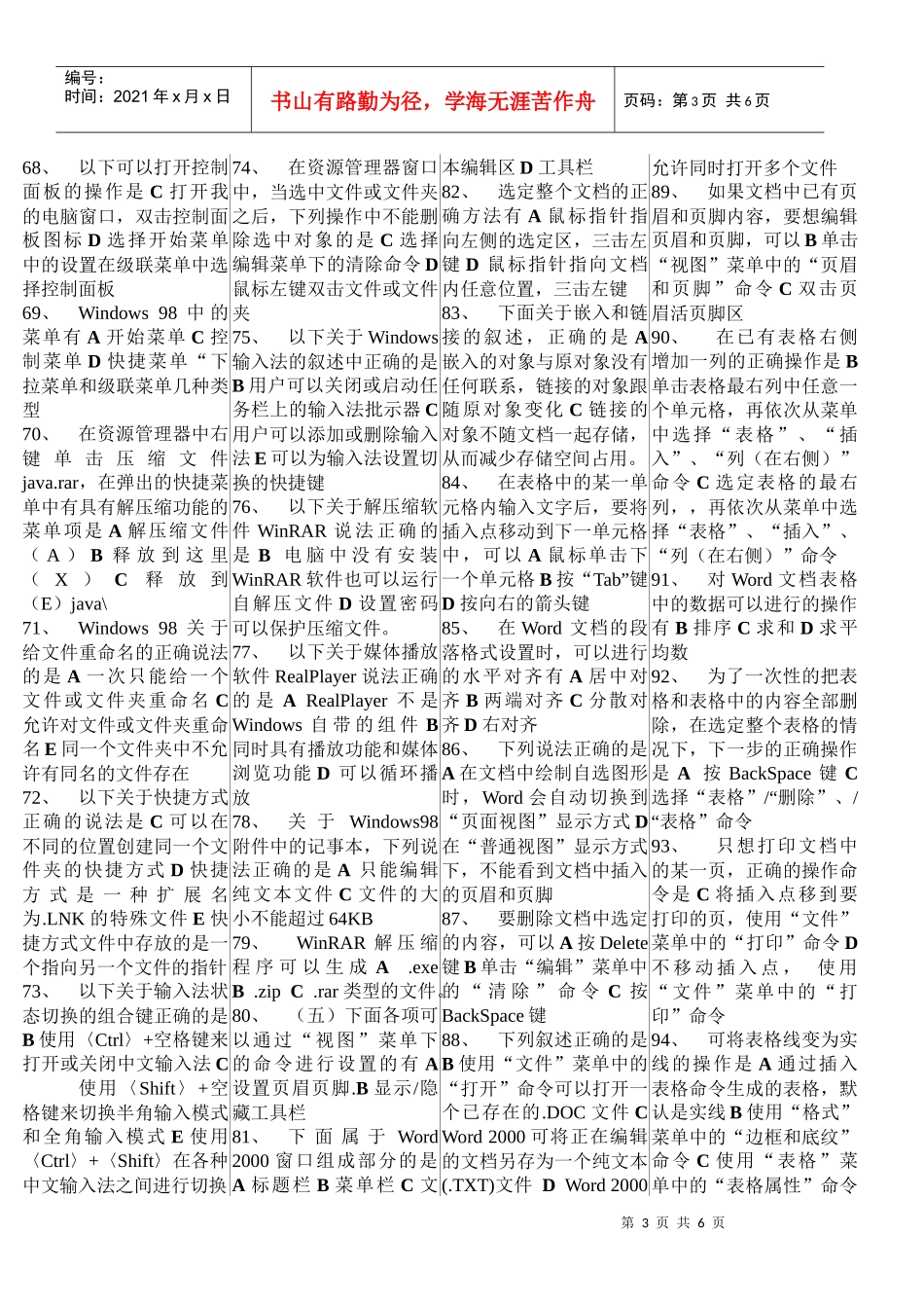 (一)计算机发展过程按使用的电子器材可划分为四代_第3页