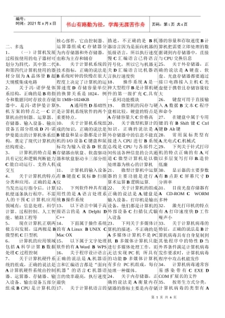 (一)计算机发展过程按使用的电子器材可划分为四代