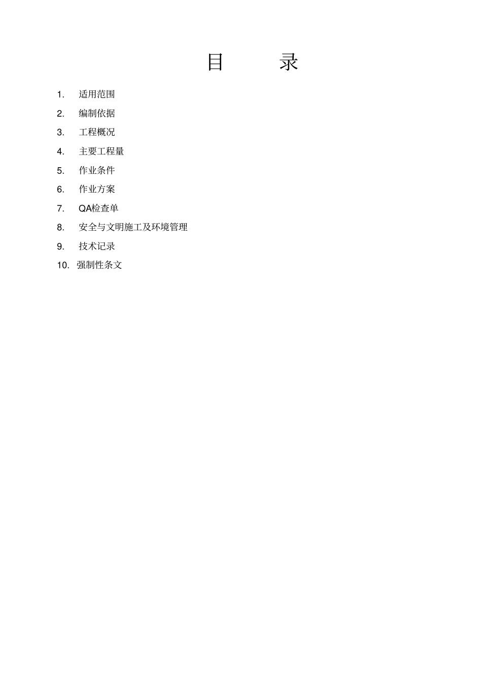 执行机构安装安装调试作业指导书8_第1页