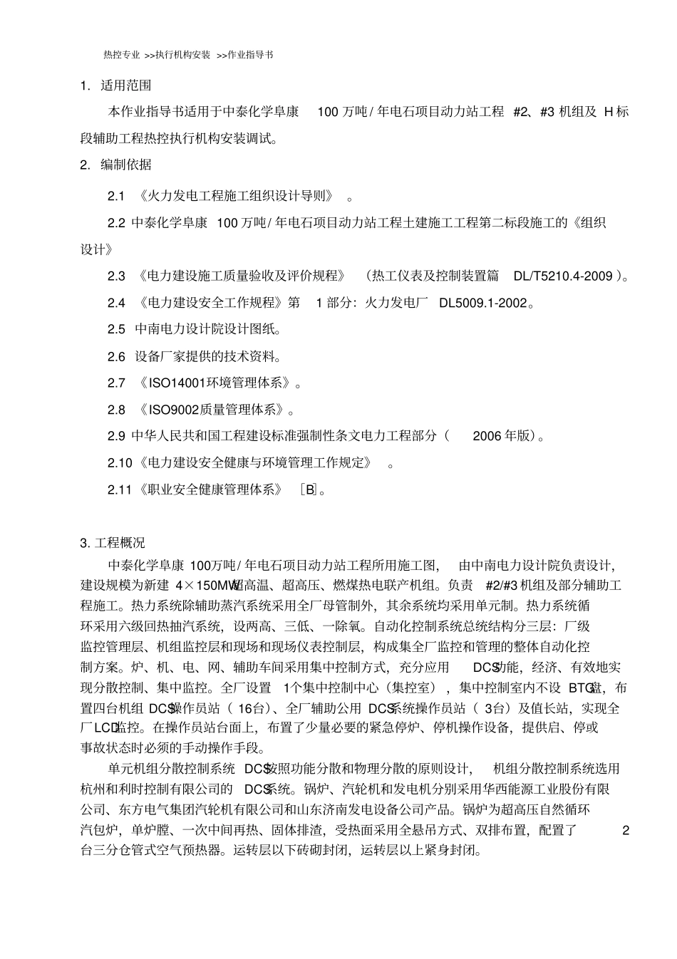 执行机构安装安装调试作业指导书8_第2页