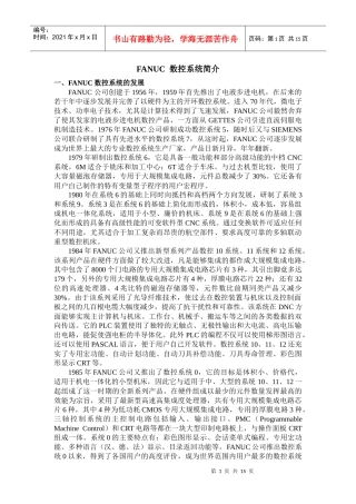 FANUC数控系统简介