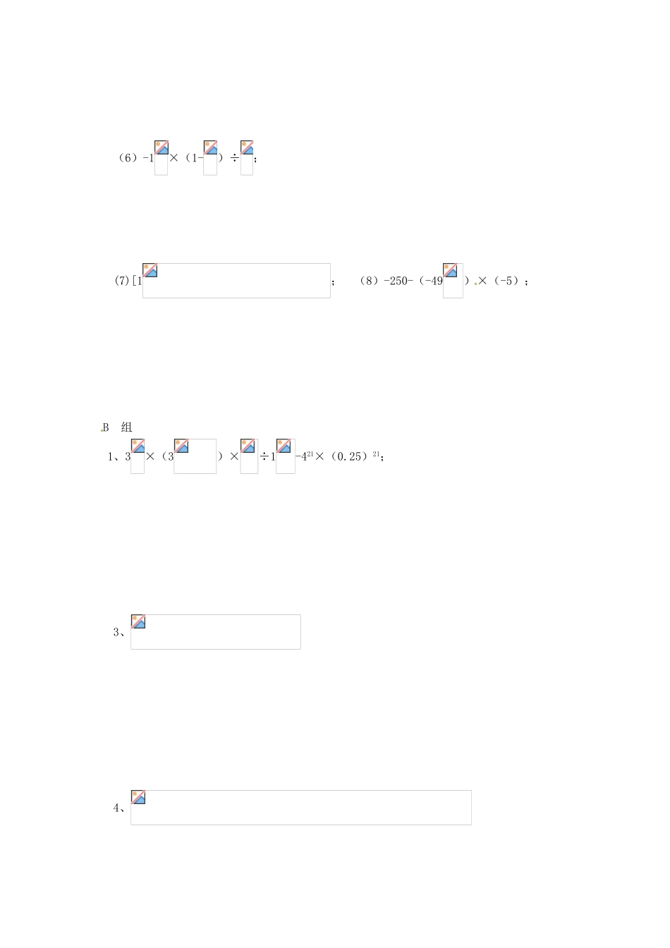 七年级数学上册 2.7有理数的混合运算（第2课时）教案 苏科版_第3页