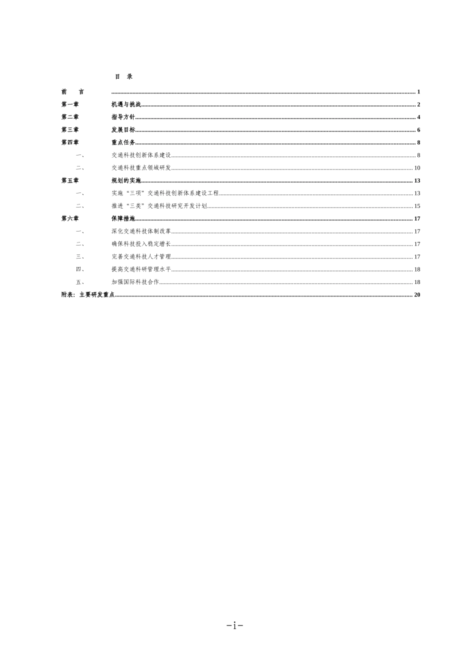 公路水路交通规划_第2页