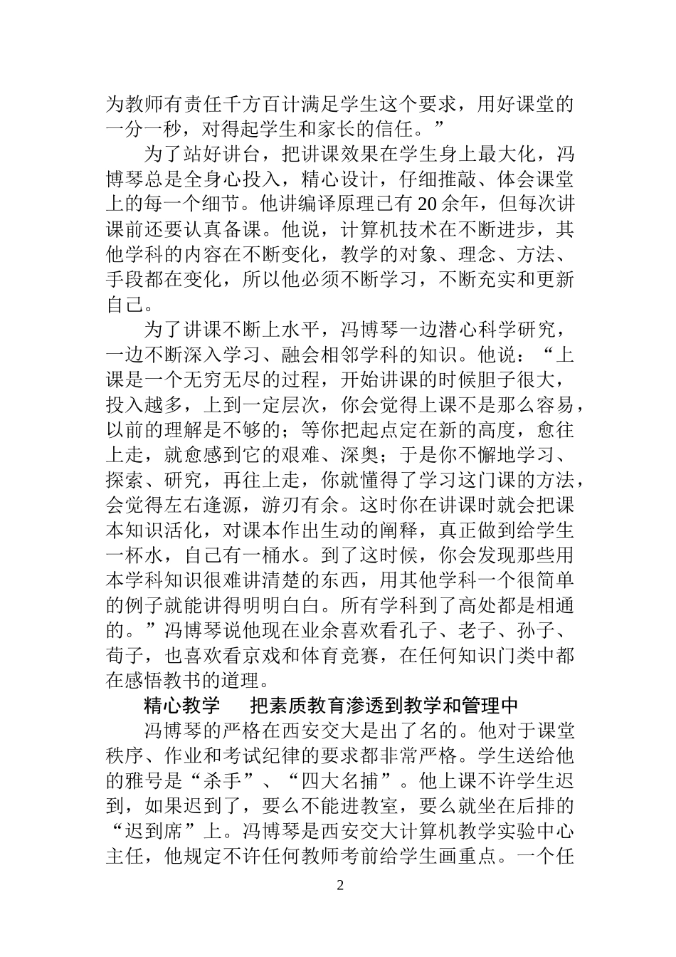 为了心中神圣的责任-西安交通大学新闻网_第2页