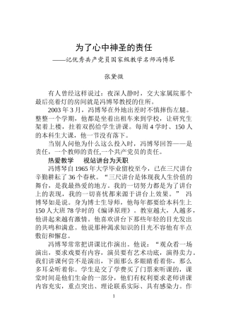 为了心中神圣的责任-西安交通大学新闻网