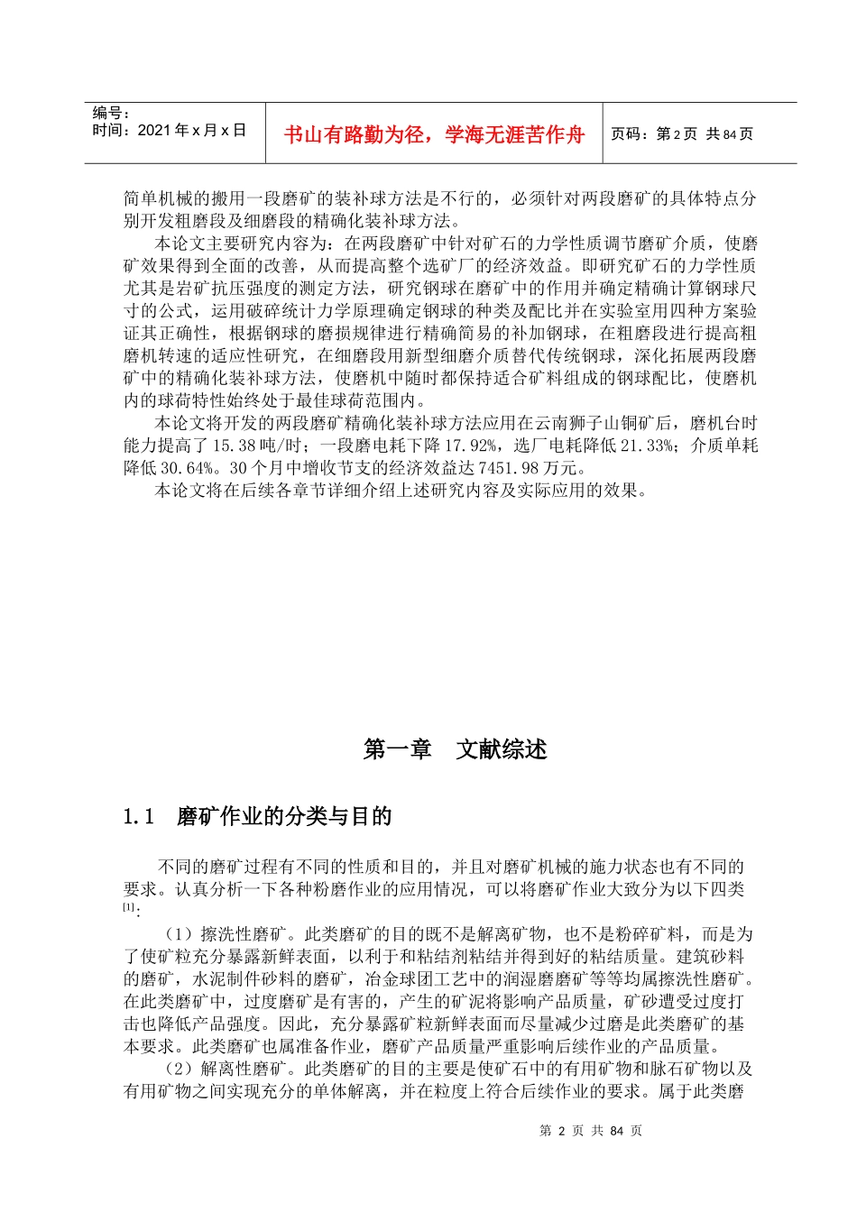 两段磨矿精确化装补球方法的开发及应用研究_第2页