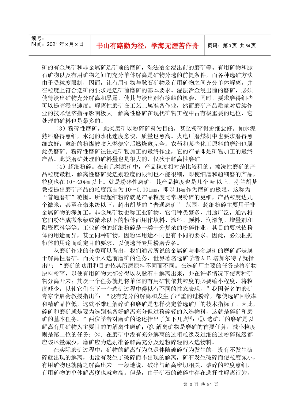 两段磨矿精确化装补球方法的开发及应用研究_第3页