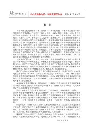 两段磨矿精确化装补球方法的开发及应用研究