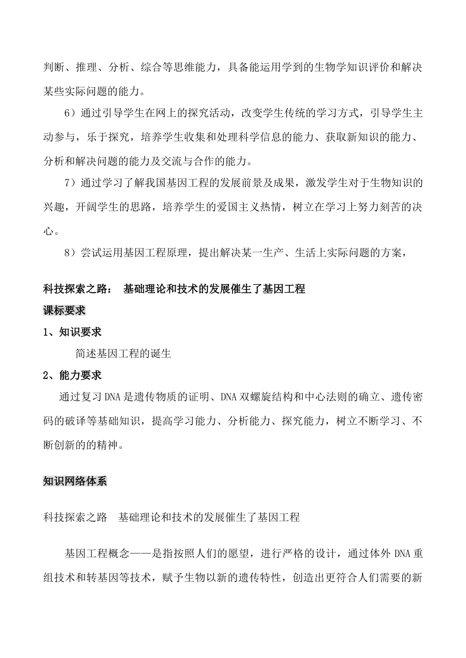 高中生物人教版选修3专题一 基因工程_第3页
