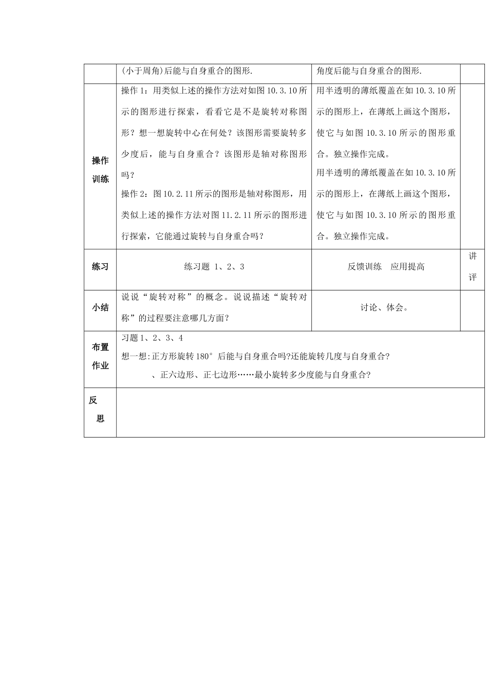 七年级数学下册 第10章 轴对称、平移与旋转 10.3 旋转 10.3.3 旋转对称图形教案（新版）华东师大版-（新版）华东师大版初中七年级下册数学教案_第2页