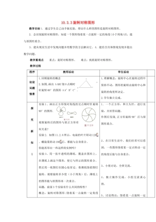 七年级数学下册 第10章 轴对称、平移与旋转 10.3 旋转 10.3.3 旋转对称图形教案（新版）华东师大版-（新版）华东师大版初中七年级下册数学教案