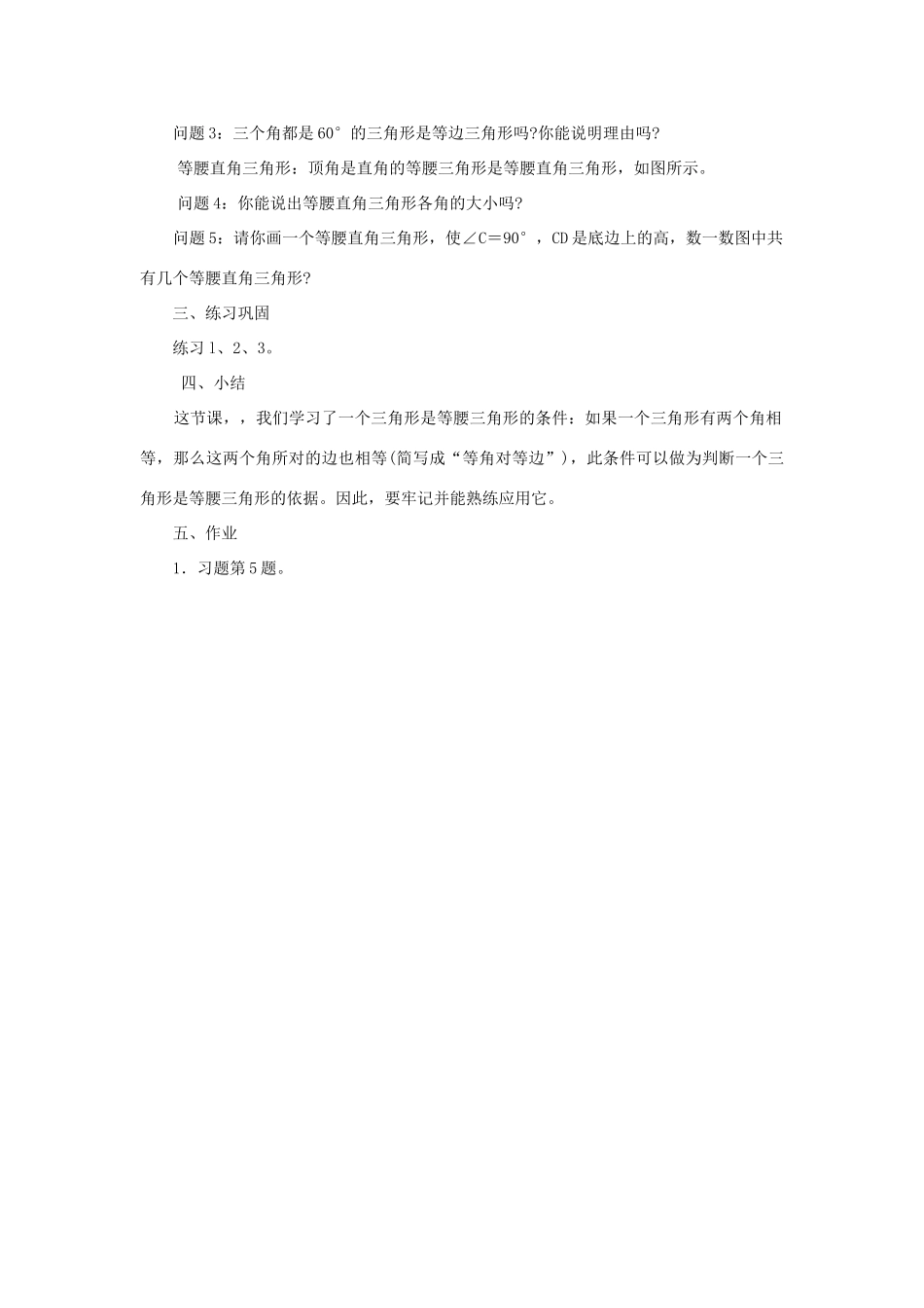 七年级数学下册：10.3等腰三角形（第3课时）教案（华东师大版）_第2页