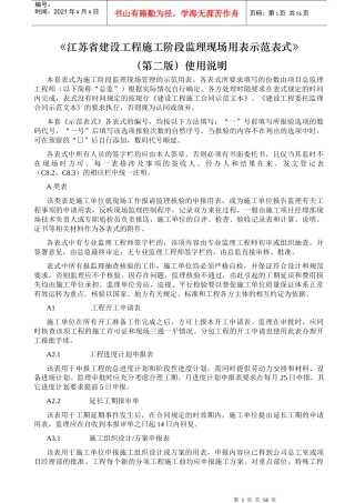 《江苏省建设工程施工阶段监理现场用表》三版