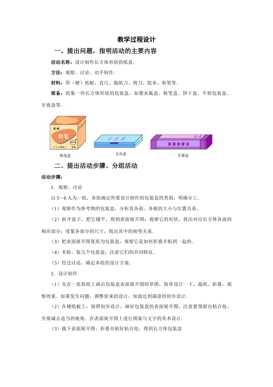 七年级数学4.4设计制作长方体形状的包装纸盒1 教案人教版_第2页