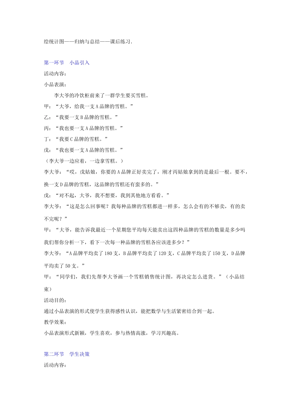 辽宁省辽阳九中八年级数学下册《5.3 频数与频率（二）》教学设计 北师大版_第2页
