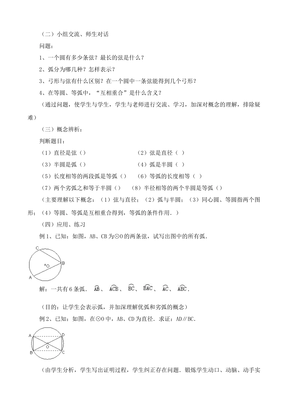 九年级数学上圆教案苏科版_第2页