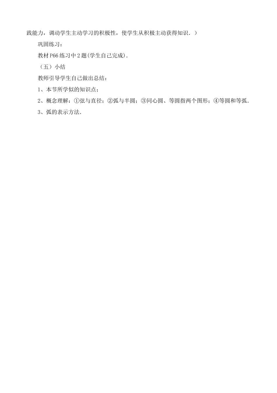 九年级数学上圆教案苏科版_第3页