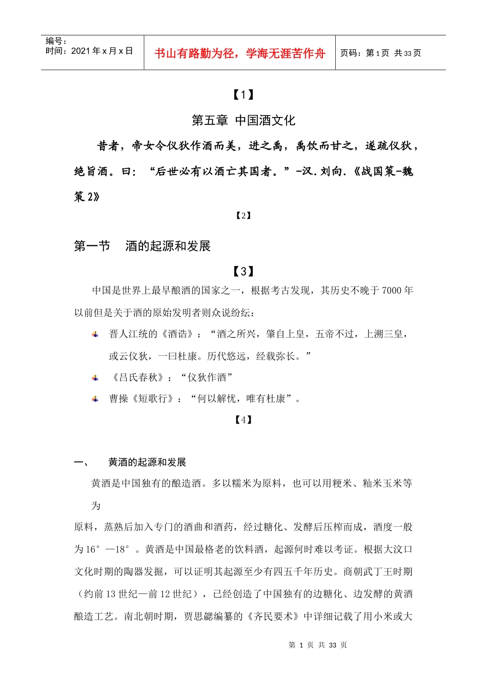 5-中国酒文化_第1页
