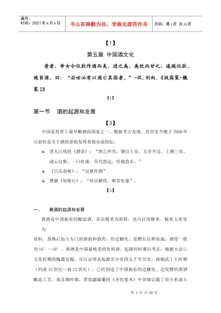 5-中国酒文化