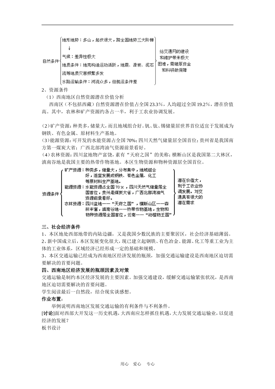 高中地理西南地区交通运输建设的地理背景1教案人教版选修2_第2页