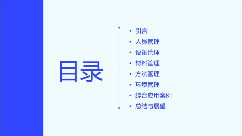 现场量化管理中的人机料法环课件_第2页