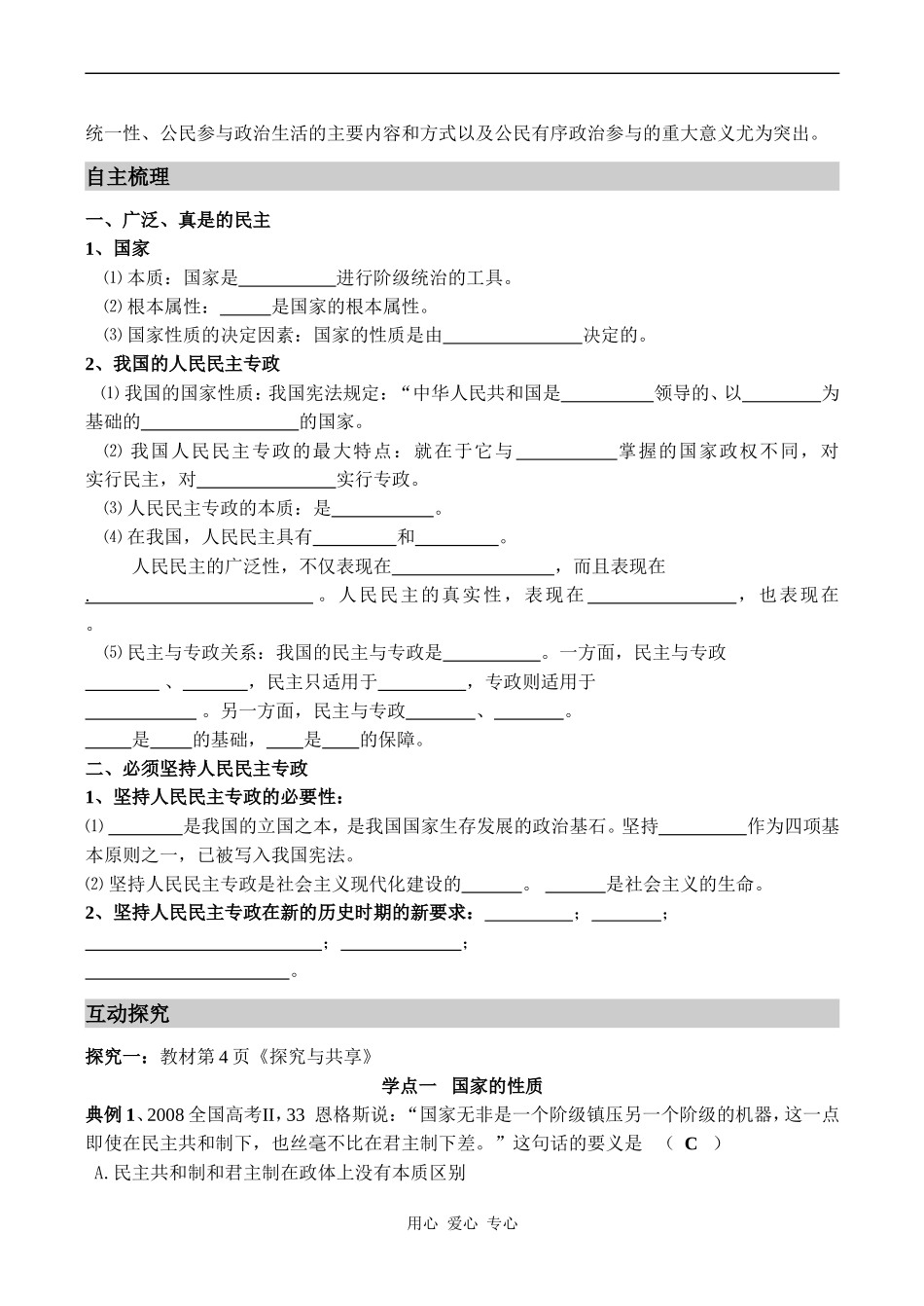 高一政治必修1 人民民主专政：本质是人民当家作主_第2页