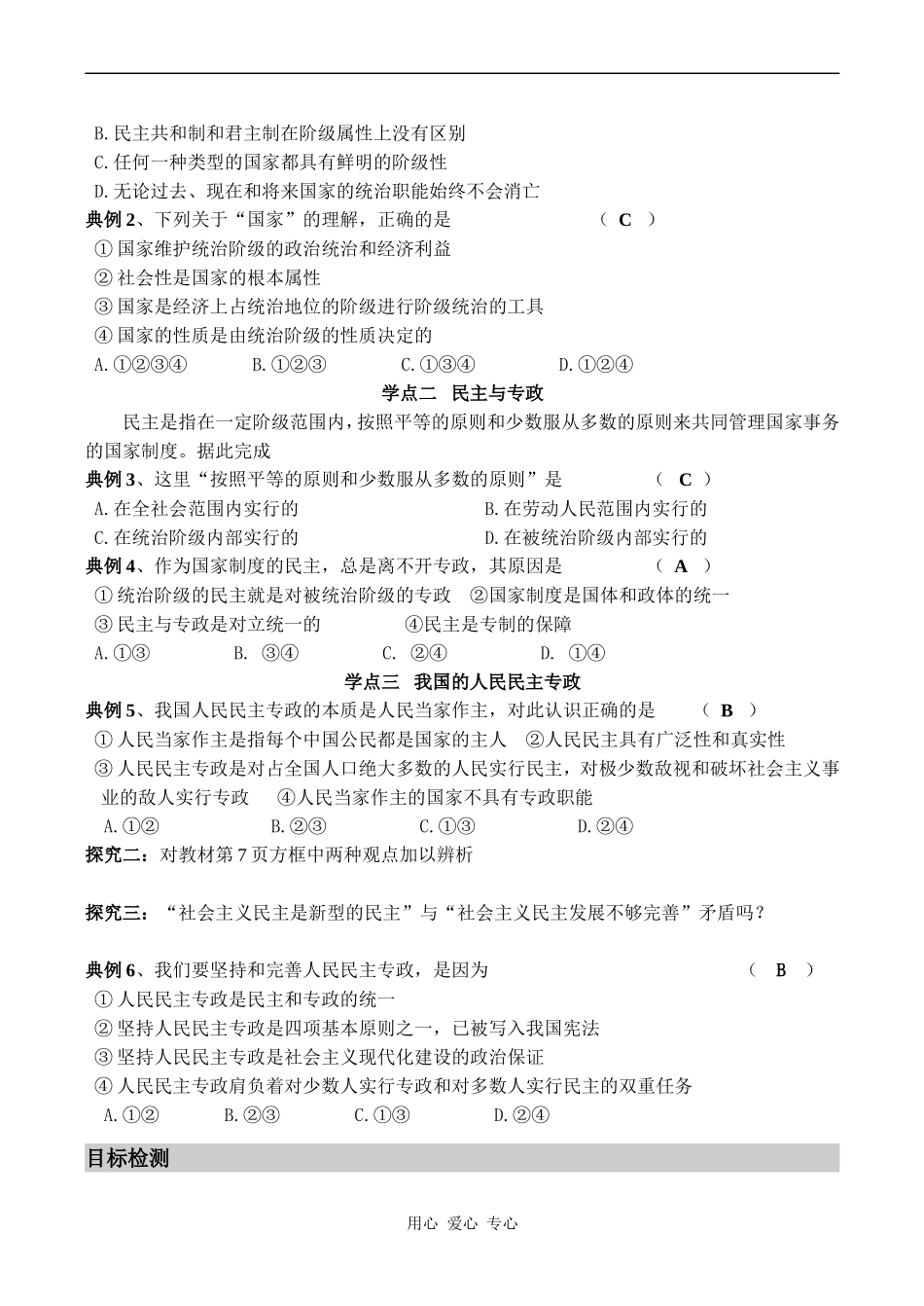 高一政治必修1 人民民主专政：本质是人民当家作主_第3页