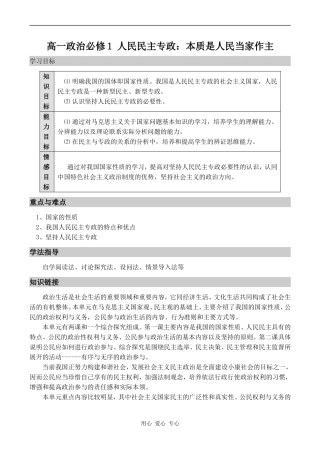 高一政治必修1 人民民主专政：本质是人民当家作主