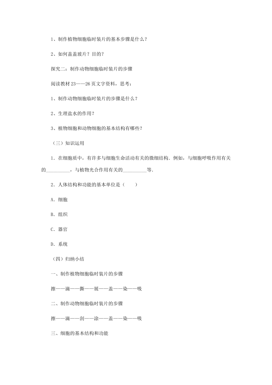 七年级生物上册 1.2.1 细胞的结构和功能教案1 （新版）济南版-（新版）济南版初中七年级上册生物教案_第2页