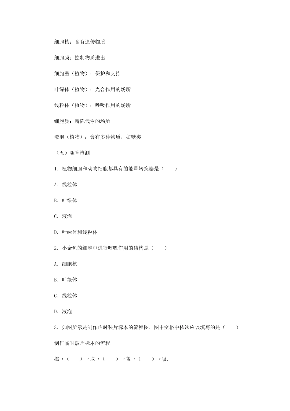 七年级生物上册 1.2.1 细胞的结构和功能教案1 （新版）济南版-（新版）济南版初中七年级上册生物教案_第3页