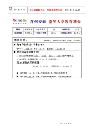 保险经纪人严安华