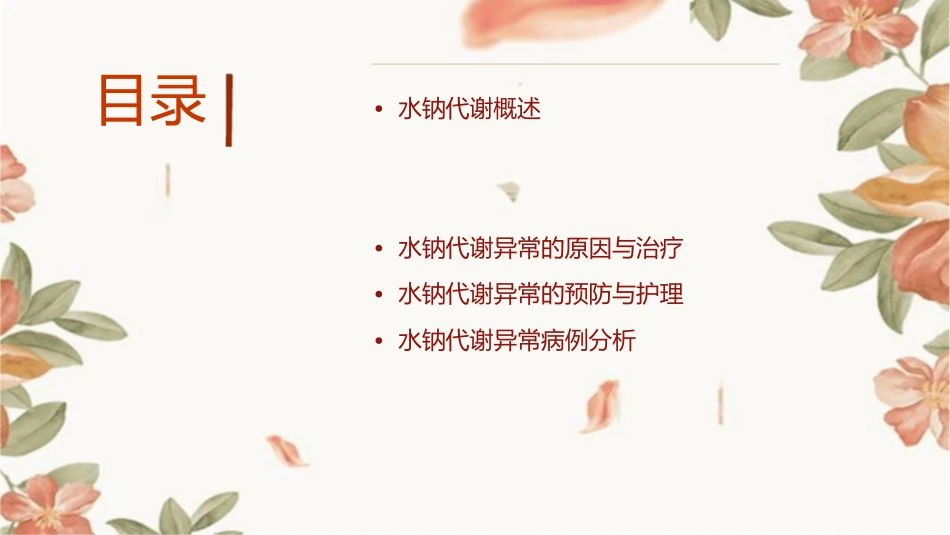 水钠代谢异常课件_第2页