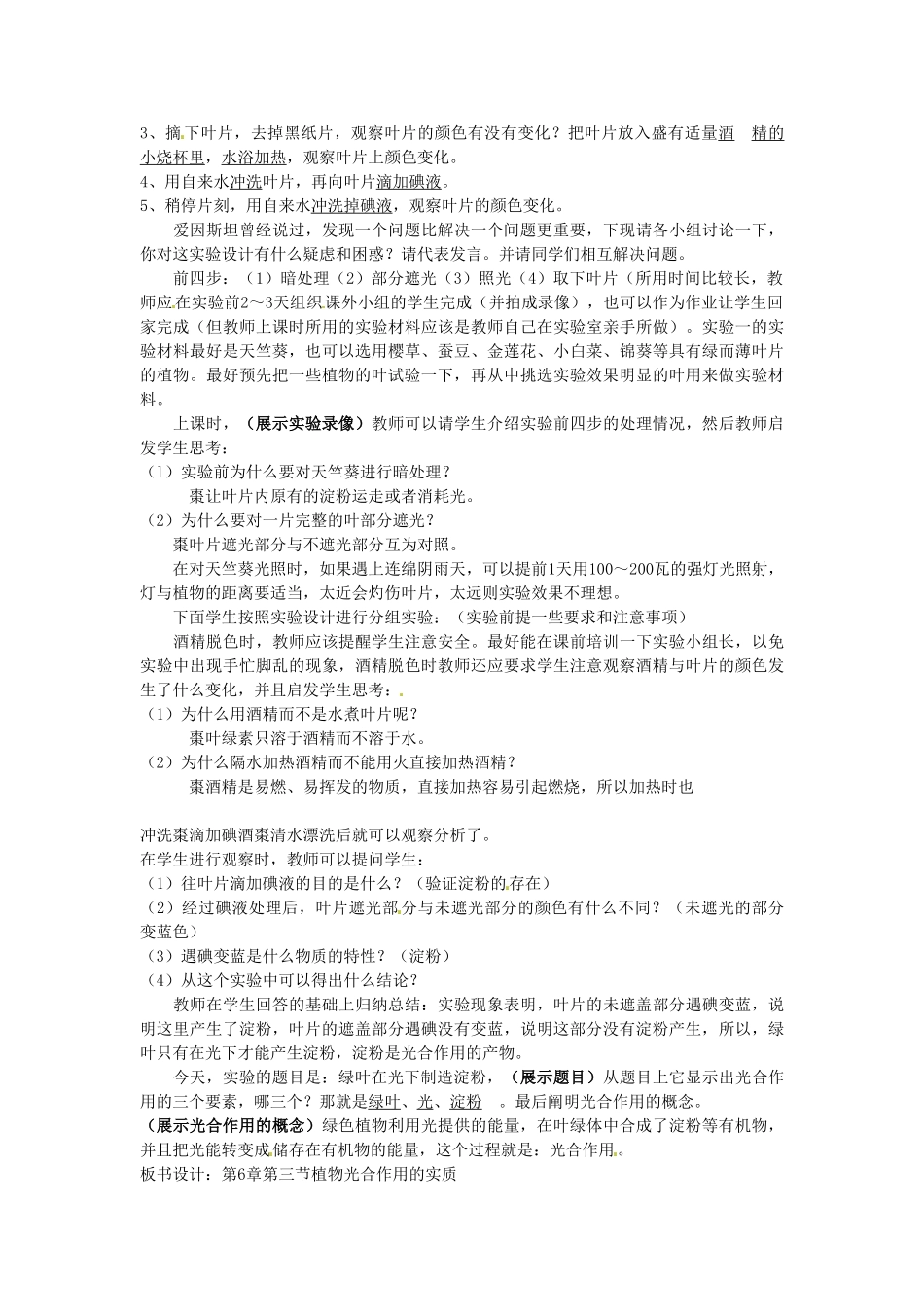 七年级生物上册 6.3 植物光合作用的实质教案1 苏教版_第2页