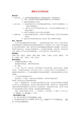 七年级生物上册 6.3 植物光合作用的实质教案1 苏教版