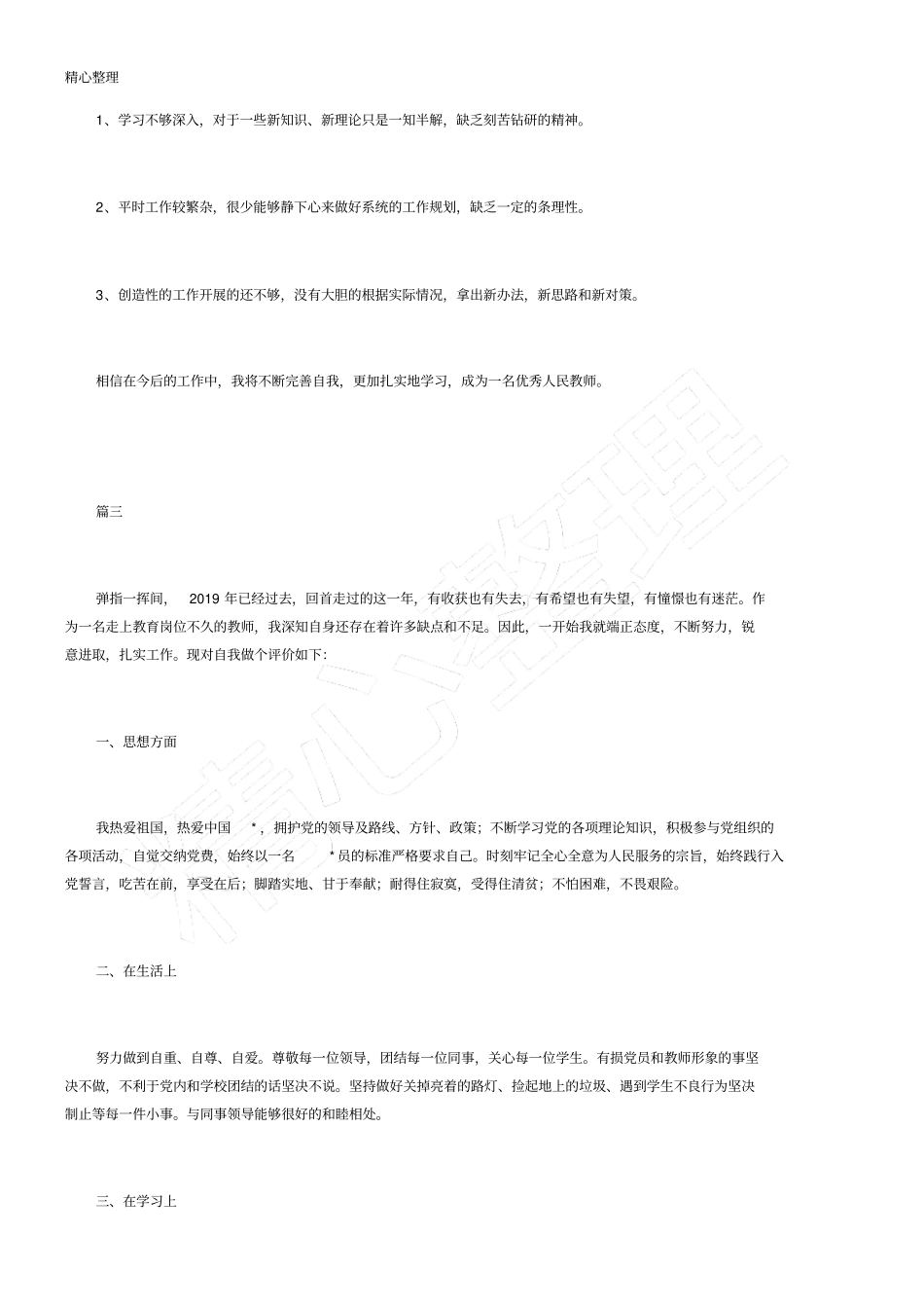 (完整版)2019教师党员民主评议自我评价_第3页