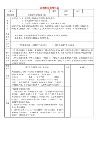山东省临淄外国语实验学校八年级地理上册 因地制宜发展农业教案（2） 新人教版