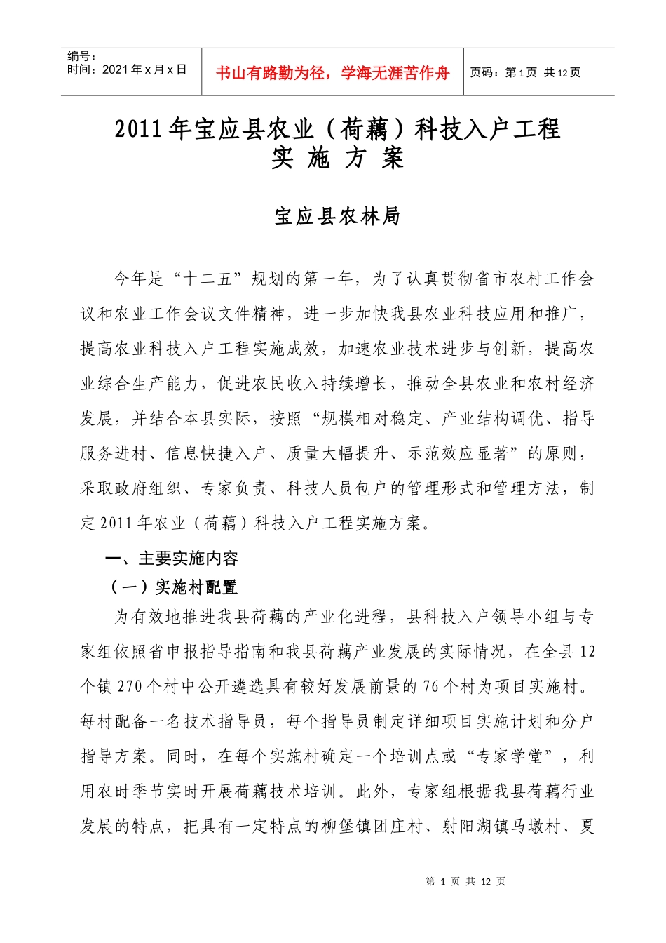 农业科技入户示范工程实施方案_第1页