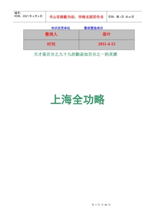 【行业资料】-必读：上海旅游全功略1