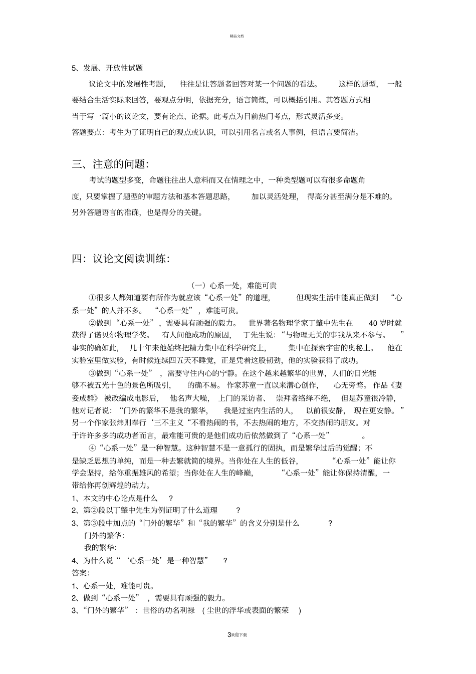 小升初议论文阅读指导和练习(含答案)_第3页