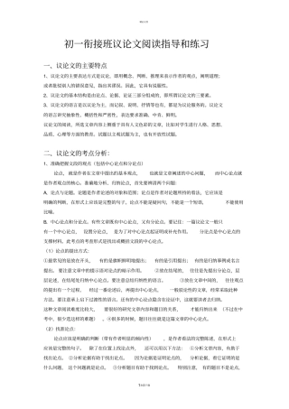 小升初议论文阅读指导和练习(含答案)